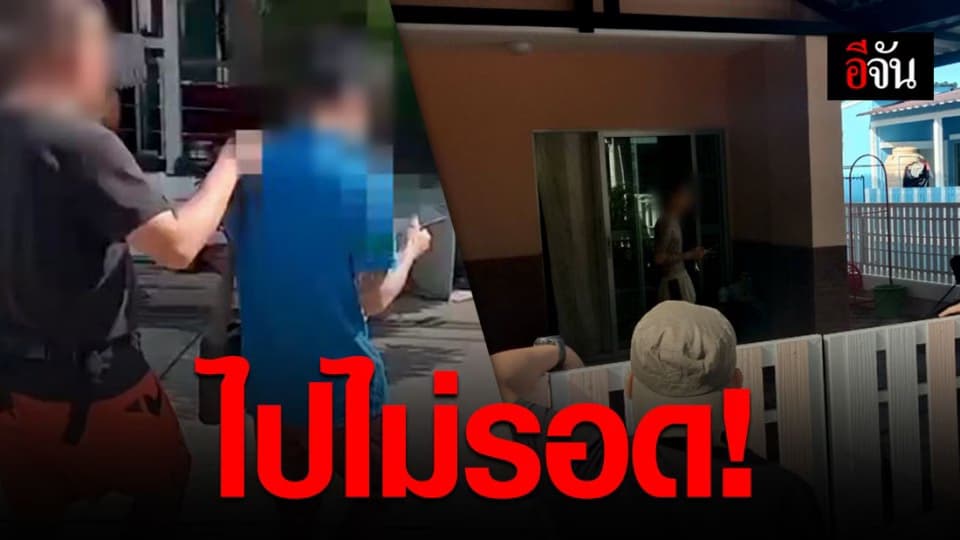 หนีหมายจับ หลังยื่นประกันตัว สุดท้ายโดนรวบคาบ้าน