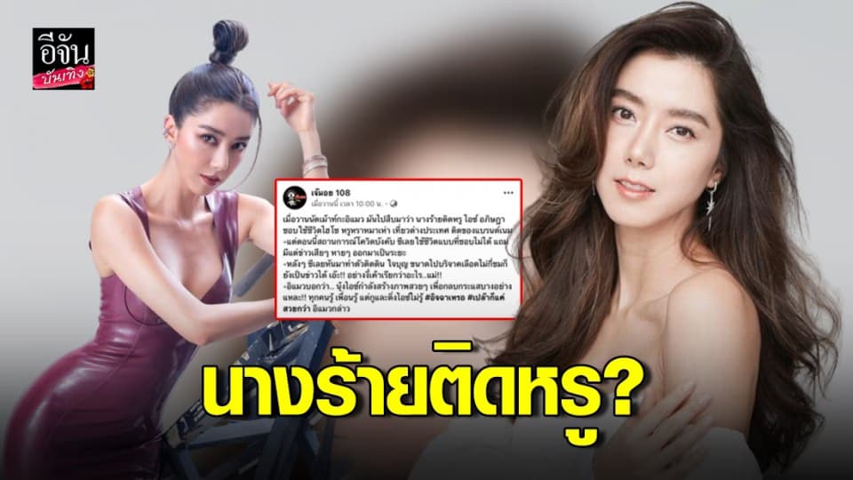 “ไอซ์ อภิษฎา” ว่าไง…โดนเม้าท์เป็นนางร้ายติดหรู สร้างภาพทำดีกลบเกลื่อนข่าวฉาว