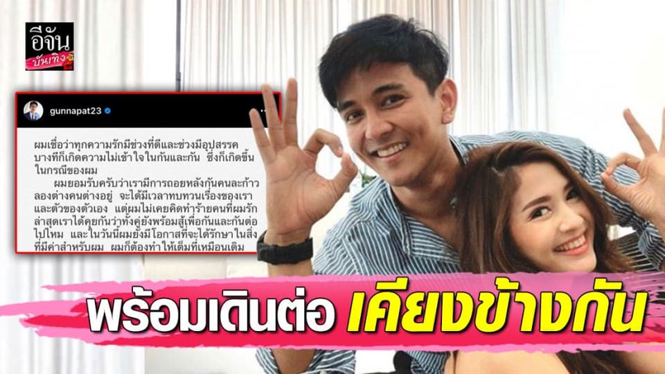 “กัน นภัทร” รับสัมพันธ์ “มารี” มีปัญหา เคยถอยคนละก้าวเพื่อทบทวนตัวเอง แต่วันนี้พร้อมเดินต่อแล้ว