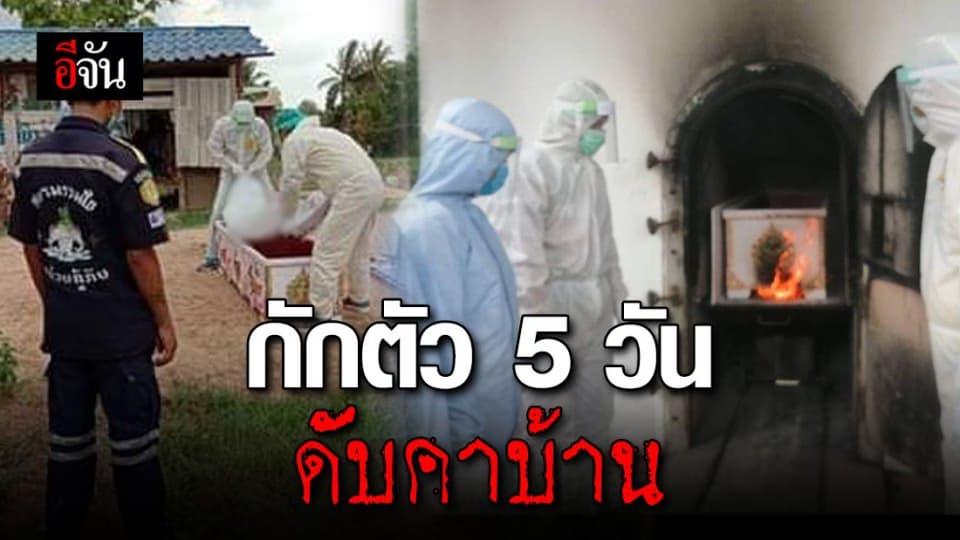 ลงแดง หรือ โควิด ? ลุงกระเป๋ารถเมล์ ดับ หลังกลับจาก กทม. กักตัว 5 วัน!