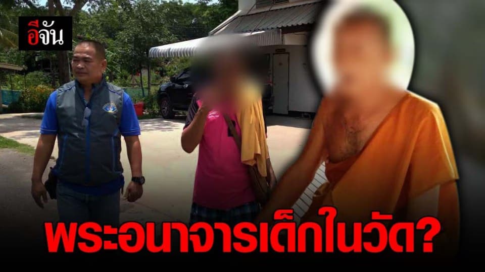 กองปราบตามรวบพระ อนาจารเด็กหญิงในวัด หนีคดี 9 ปี