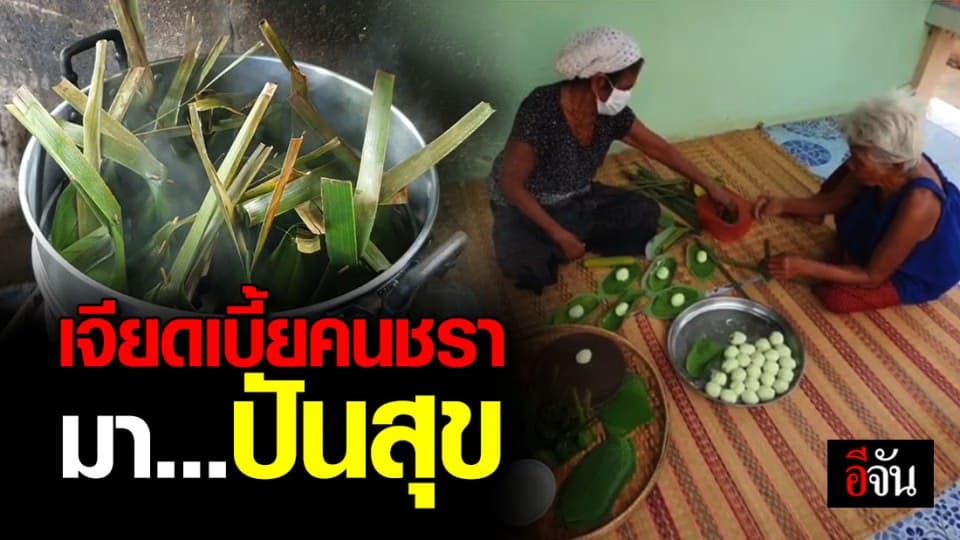 กราบหัวใจยาย! เจียดเบี้ยคนชรา มาทำขนมใส่ตู้ปันสุข