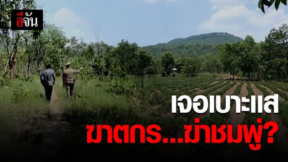 ส่งสุนัขตำรวจตามกลิ่น เร่งหาเบาะแสคนร้ายพาน้องชมพู่หายจากบ้าน