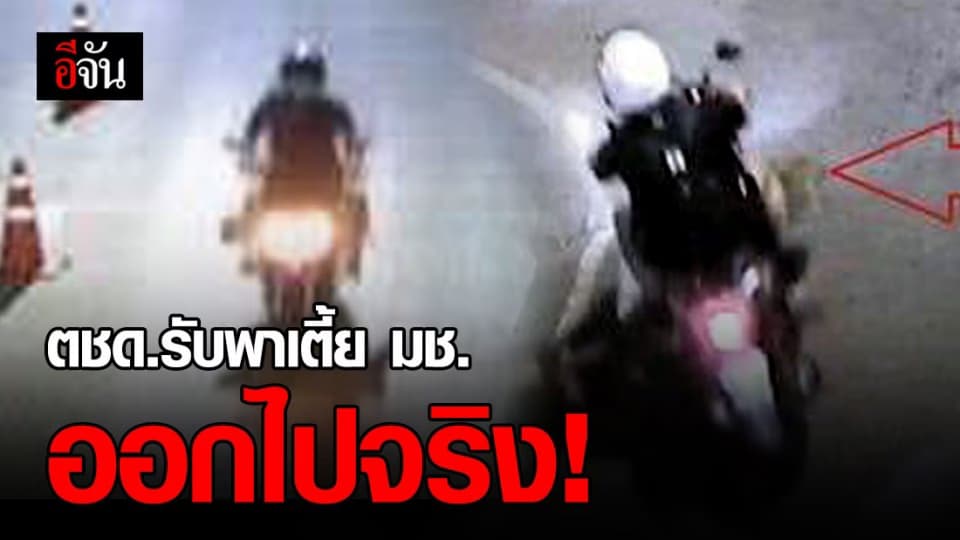 ตชด.รับทราบข้อกล่าวหา “ลักทรัพย์” แต่ยังให้การภาคเสธ!