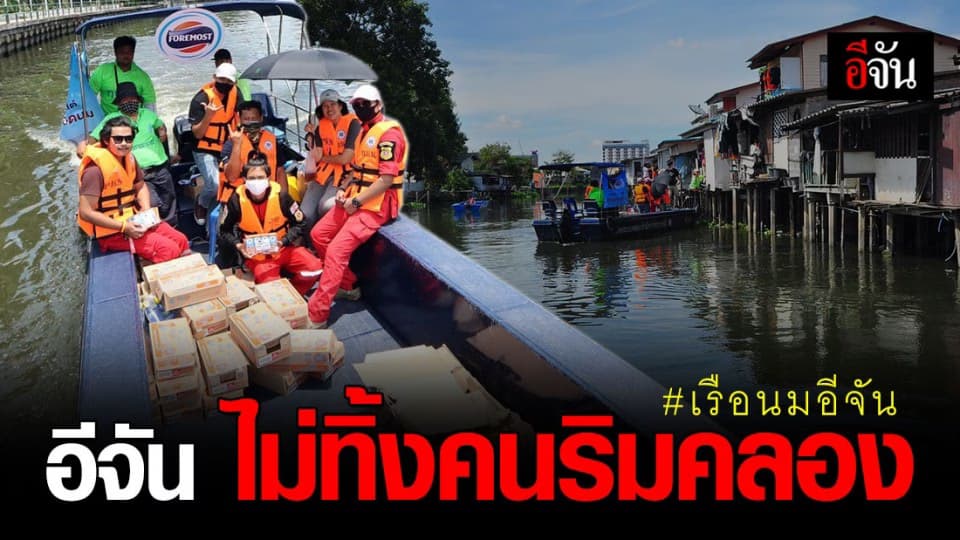 ล่องเรือจากนมคนริมคลองลาดพร้าว