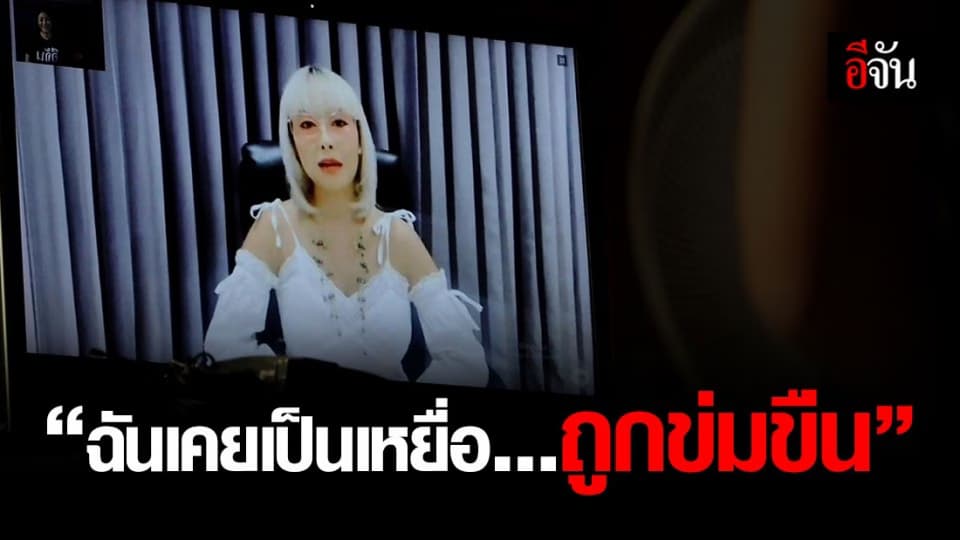 เป็นเหยื่อทำไมต้องอาย? เปิดใจ “ข้างกาย” ผู้หญิงที่มีอดีตอันโหดร้าย ถูกข่มขืนตั้งแต่อายุ 4 ขวบ