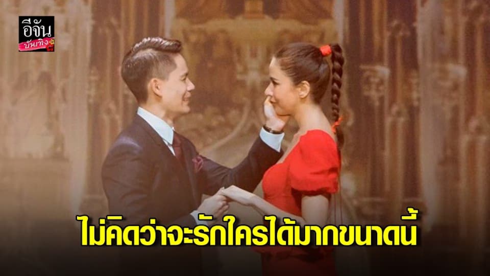 “ศรีริต้า” โพสต์หวานครบรอบ 1 ปี “กรณ์ ณรงค์เดช” ขอแต่งงาน…ไม่คิดว่าจะรักใครได้มากขนาดนี้