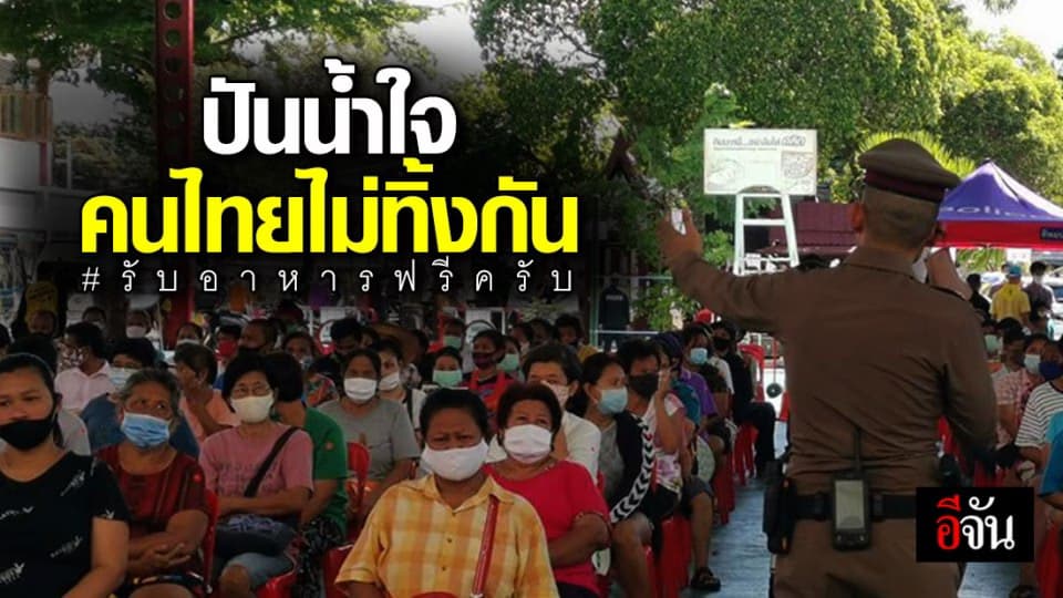 เซียนพระเครื่อง ปันน้ำใจช่วยคนไทยสู้โควิด – 19