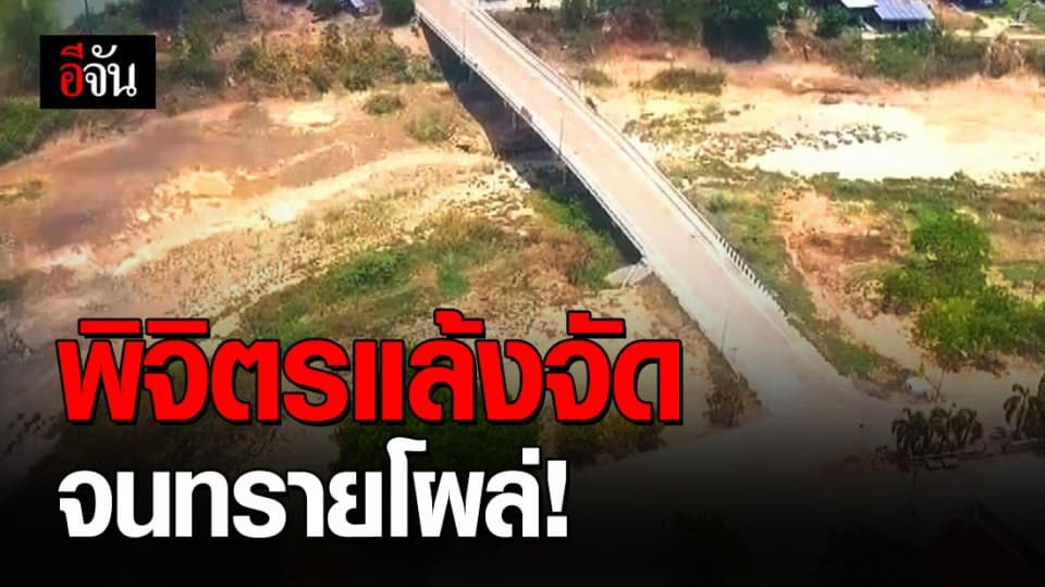 ฝนไม่พอแม่น้ำยม จ.พิจิตร ตอนบนแห้งขอดเห็นเนินทราย