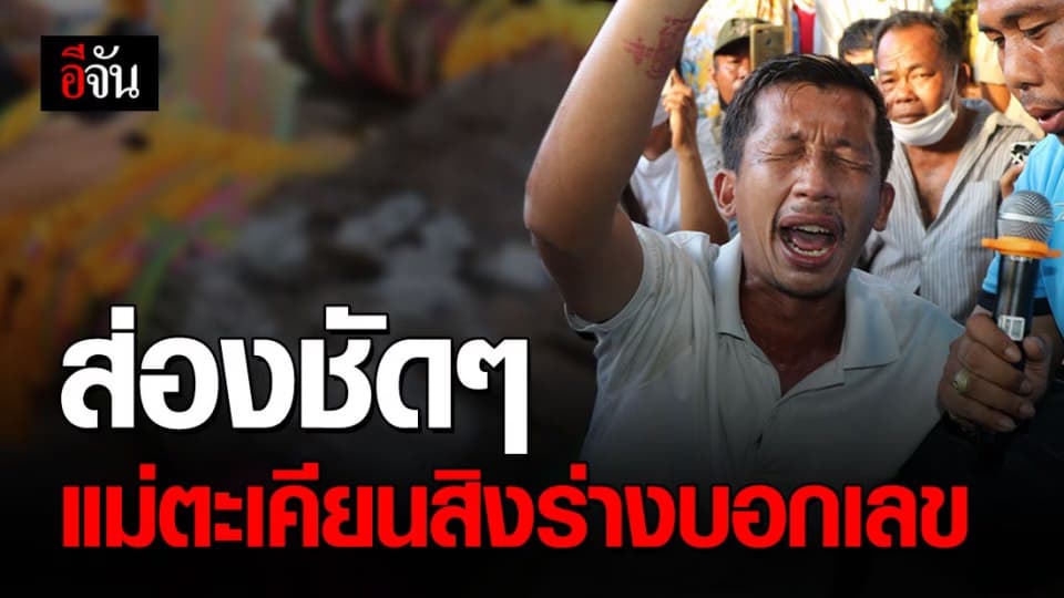 แม่ตะเคียนเฮี้ยนเข้าสิงร่างผู้มาขอโชคลาภ บอกเลขเด็ดใกล้วันหวยออก