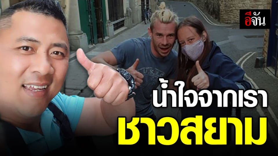 คนไทยมีน้ำใจให้ทั่วโลก