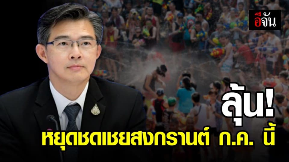 หมอทวีศิลป์ ชี้ ไทยการ์ดไม่ตก ลุ้นหยุดชดเชยสงกรานต์ ก.ค.