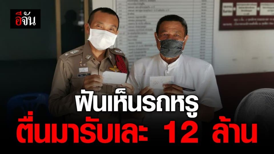 ลูกสาวจูงมือพ่อลงบันทึกประจำวัน หลังแม่ถูกหวยรางวัลที่ 1 รับเละ 12 ล้าน