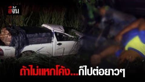 ดวงซวย รถขนไม้หวงห้าม…แหกโค้ง