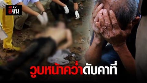 สลด นักศึกษาฝึกสอน วูบหมดสติหน้าคว่ำลงน้ำเสียชีวิต