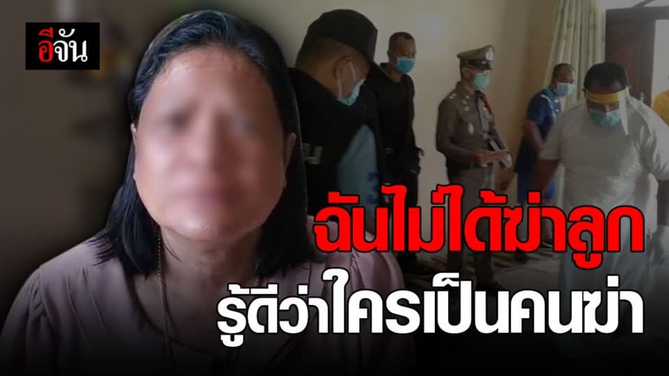 เเม่โต้ไม่ได้ฆ่าลูกสาว หลังตกเป็นผู้ต้องหาฆ่าลูก