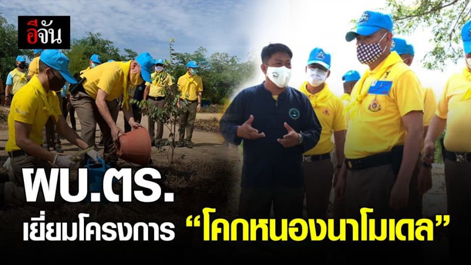 ผบ.ตร.ลงพื้นที่ โครงการฟาร์มตัวอย่างต้านภัยโควิด-19
