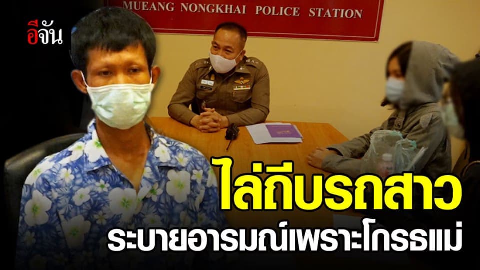 หนุ่มโกรธแม่ ถีบรถ กระทืบสาว ระบายอารมณ์!