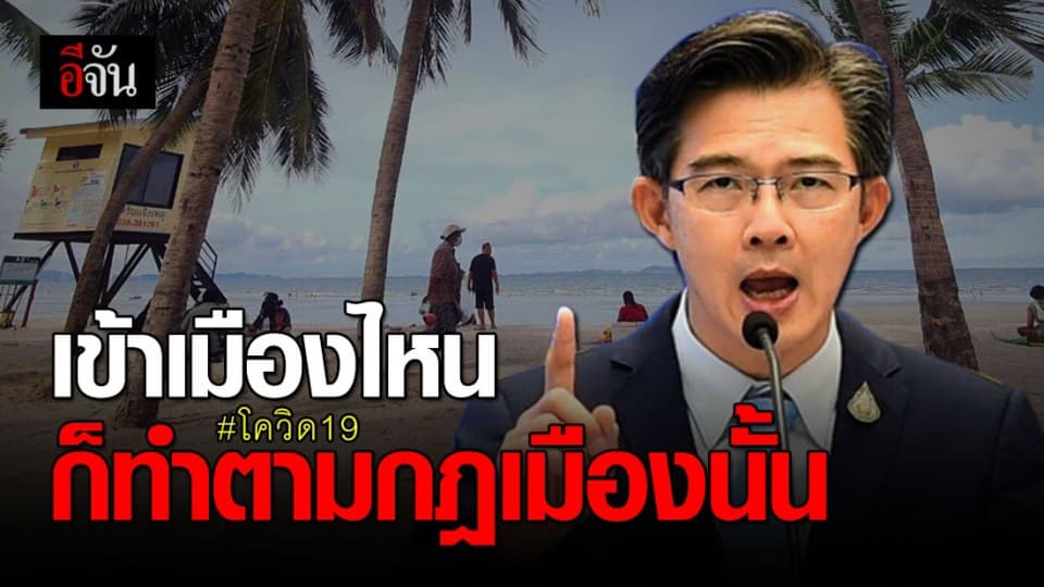 ศบค.ให้ข้อมูล ไปต่างจังหวัด ยังต้องกักตัวดูอาการไหม ?