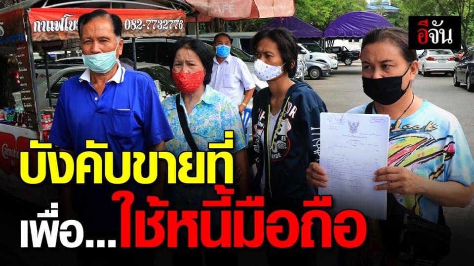 ชาวพรหมพิราม ร้องผู้ว่าฯ พิษณุโลก ช่วยไกล่เกลี่ยซื้อที่ดินมรดกคืน หลังขายเอาเงินไปใช้หนี้ค่ามือถือ