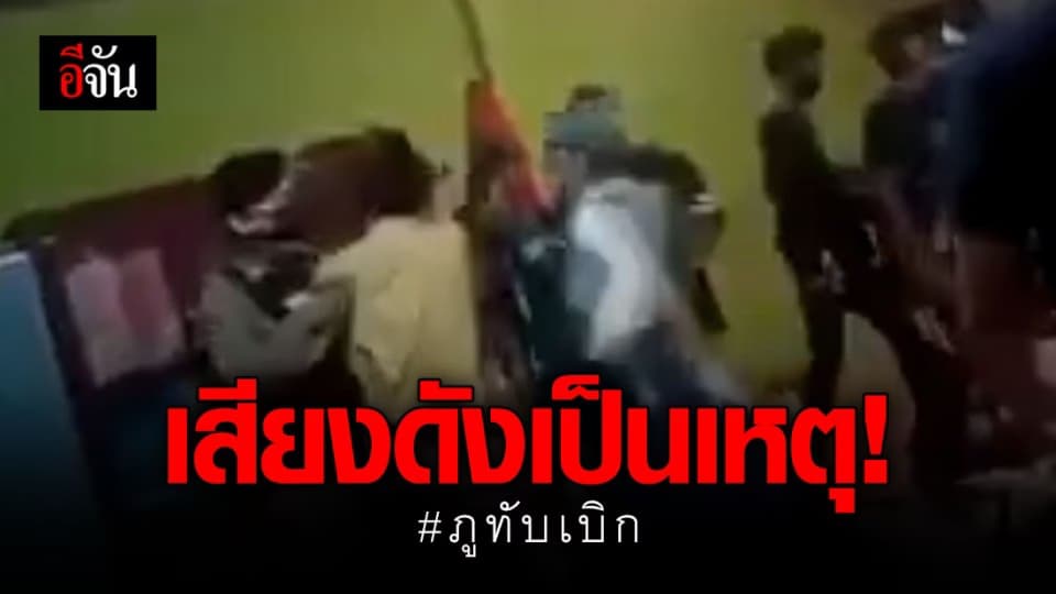 ชุลมุนช่วงเคอร์ฟิว บนภูทับเบิก