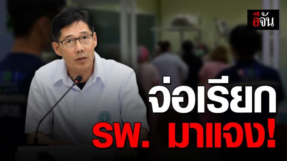 กรม สบส.จ่อเรียก รพ.เอกชน แจงข้อเท็จจริง ไขปมทารกดับ หลังคลอดได้วันเดียว
