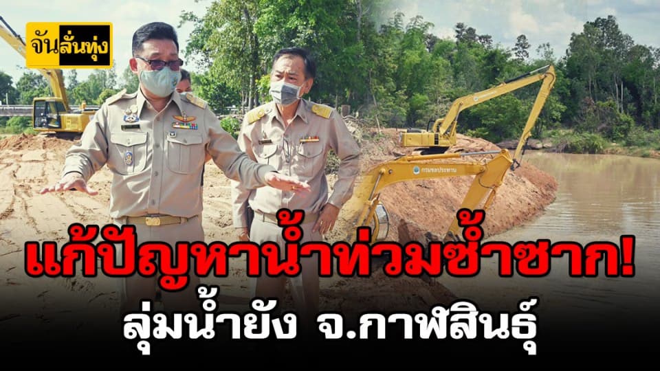 กรมชลประทานที่ 6 เตรียมความพร้อมมือน้ำหลากฤดูฝนปี 2563 ในพื้นที่ลุ่มน้ำยัง