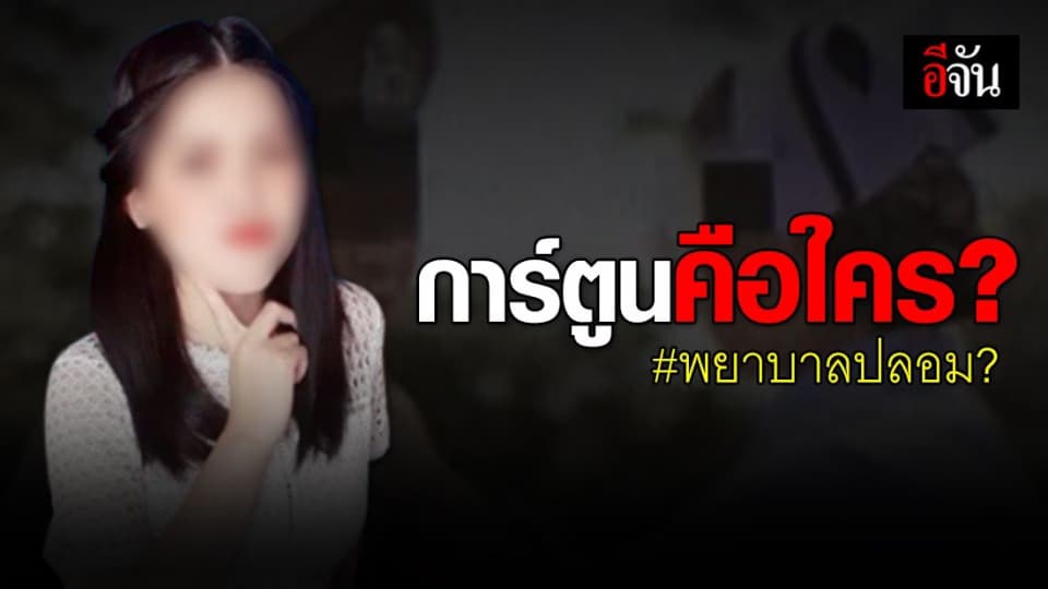 รู้จักสาว การ์ตูน ที่กำลังโด่งดังในโซเชียล เธอ คือ พยาบาลปลอมจริงเหรอ?