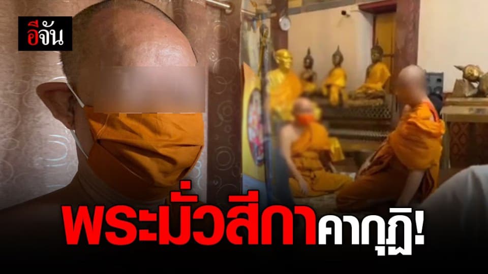 รวบเจ้าอาวาสวัดดังเมืองกาญจน์ มั่วสีกาจับได้คากุฏิ