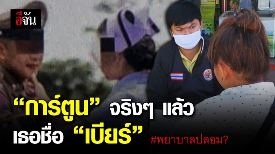 เพื่อนสนิทตอนเด็กแฉการ์ตูน เธอบล็อกทุกคนที่รู้จัก ไม่ให้รู้การเคลื่อนไหว