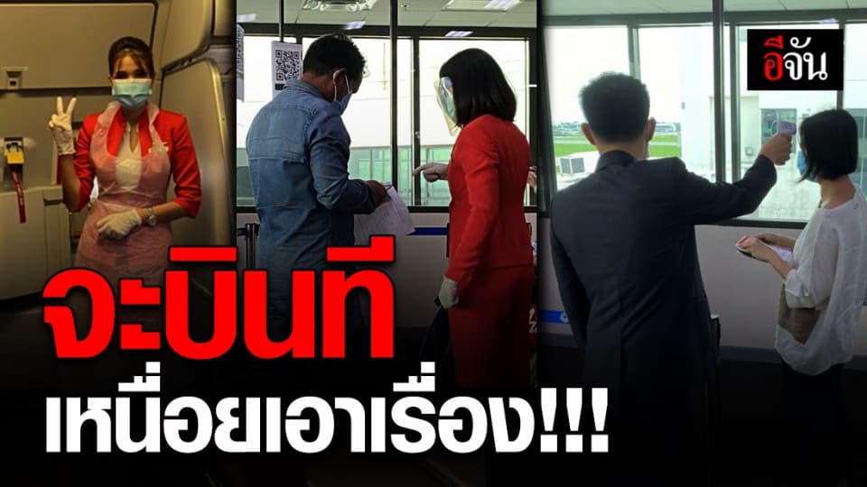 บินเข้าเมืองบุรีรัมย์ ต้องทำ 3 ขั้นตอน ถึงเข้าเมืองได้