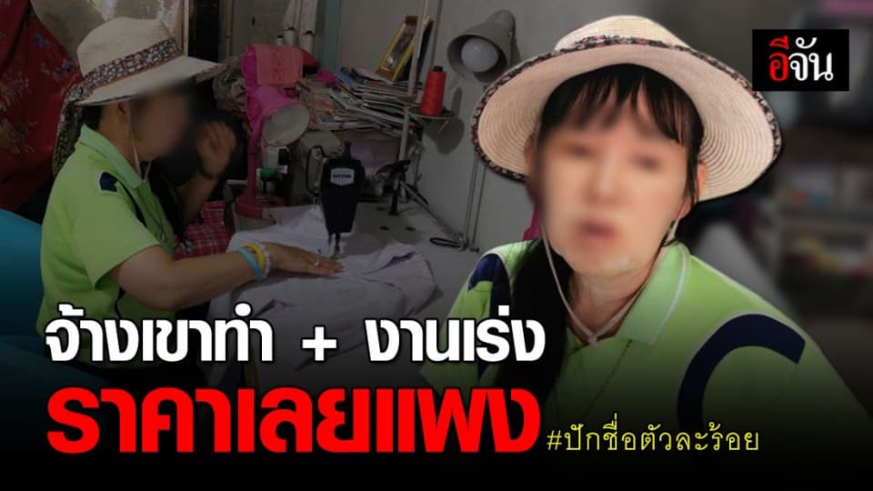 เจ้าของร้านปักเสื้อตอบแล้ว เพราะจ้างเขาทำบวกกับงานเร่ง ราคาเลยแพง