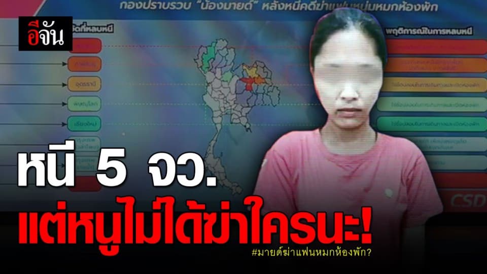 ไม่ยอมเปิดปาก! มายด์ ผตห.ฆ่าแฟนหนุ่ม ขอให้การชั้นศาลเท่านั้น