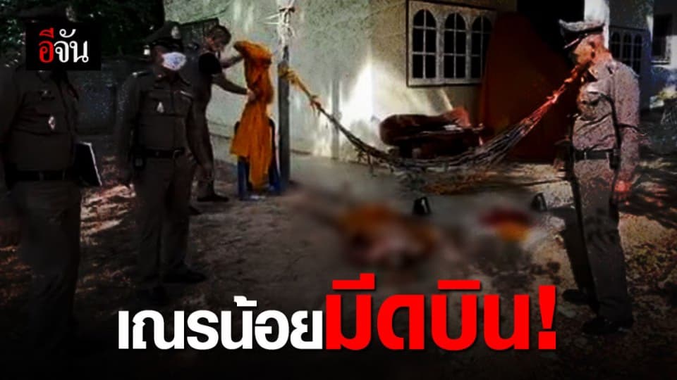 สะเทือนวงการพุทธศาสนา! สามเณร ปามีด แทงกันดับ ปมเล่นเกมส์แพ้?