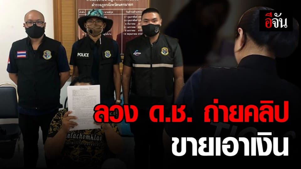 TICAC (ไทแคค) รวบแอดมินทวิตเตอร์ “แม่มณี” ขายคลิปลามกเด็ก