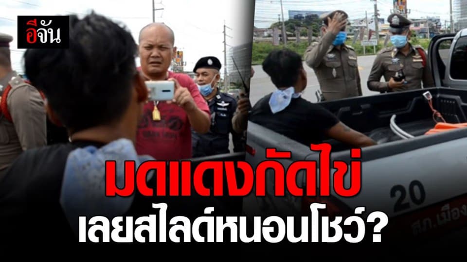 สาวผวา! โร่แจ้งตำรวจ หลังเจอหนุ่มแก้ผ้าสไลด์หนอนโชว์ข้างทาง