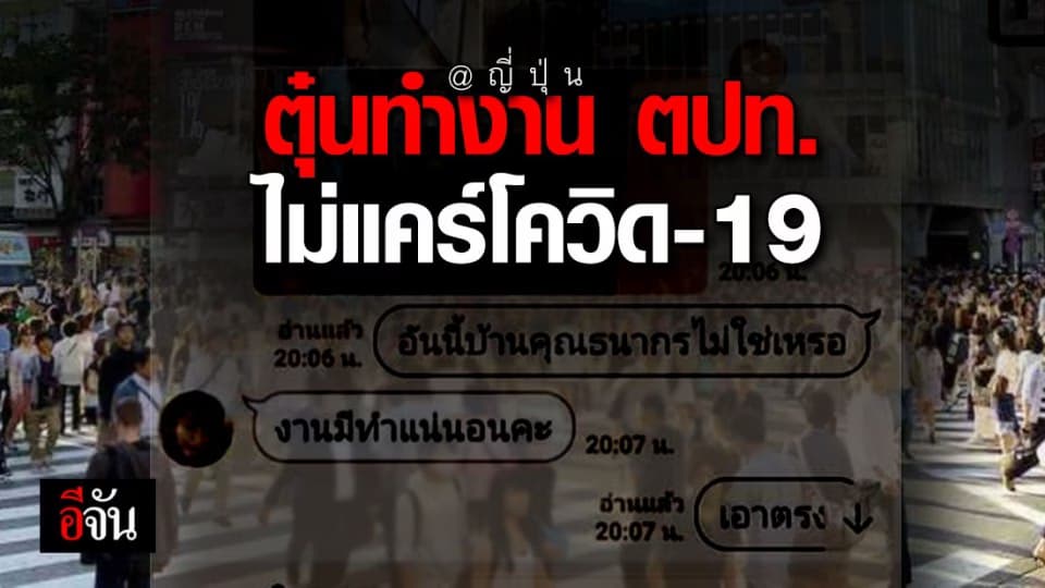 โควิดยังไม่ซา แต่เอเจนซี่หลอกผีน้อยระบาด! ใช้รูปก๊อบปี้ อ้างไปแล้วมีงานทำ