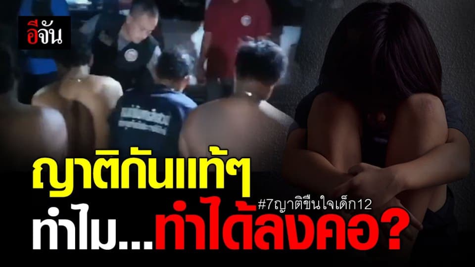 ความรู้สึกจาก ญาติถึงญาติ สะท้อนใจ หรือครอบครัวคือดาบสองคม?