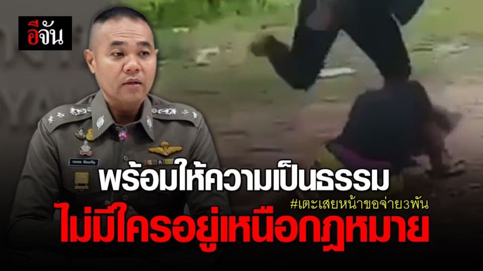 จ่อดำเนินคดี กลุ่มเด็กหญิงนัดเคลียร์ใจ เตะเสยหน้าอริสลบ