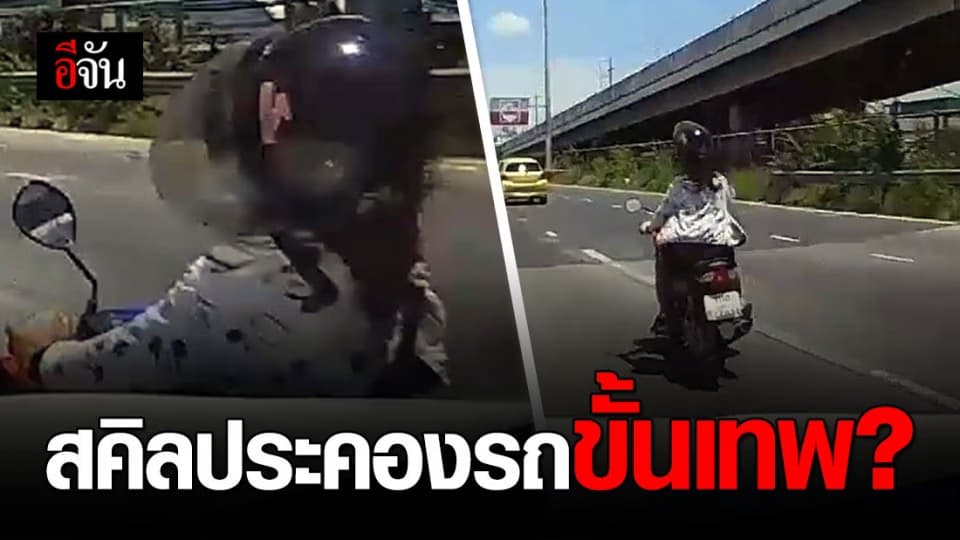 สคิล สาวประคองรถดีแท้! สาวโพสต์ตามหาคนในคลิปปาดหน้ารถ