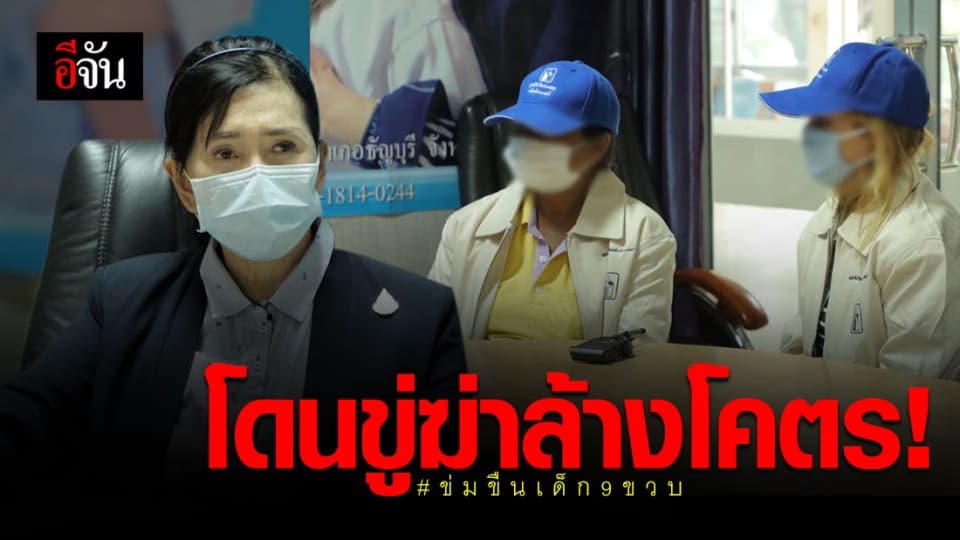 สลดสังคม เด็ก 9 ขวบ พิการทางสมอง ถูกชาย 5 คนข่มขืน แถมขู่ฆ่าล้างโคตร