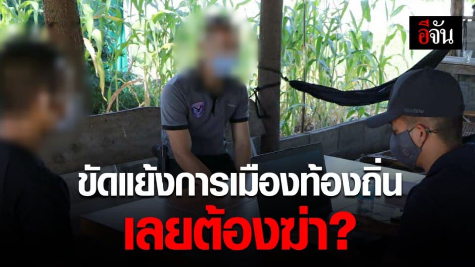 จับมือปืน ยิงพ่ออดีต ปธ.สภา อบต.ตะโละกาโปร์ เสียชีวิต คาดปมขัดแย้งการเมืองท้องถิ่น