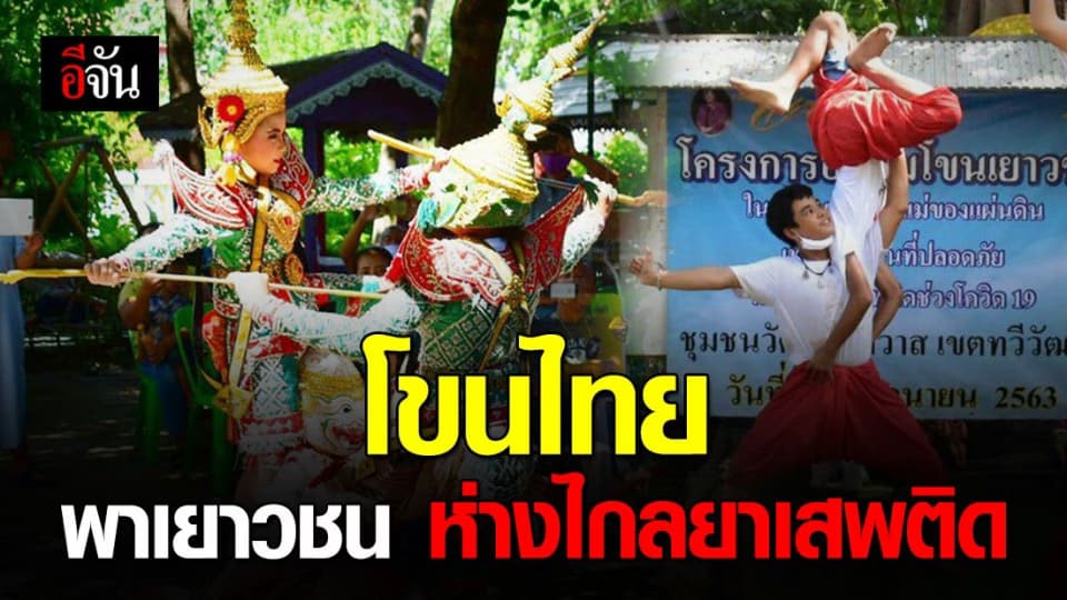 ปปส.กทม.สร้างกิจกรรม-พื้นที่ปลอดภัย ให้เยาวชนรุ่นใหม่ห่างไกลยาเสพติด
