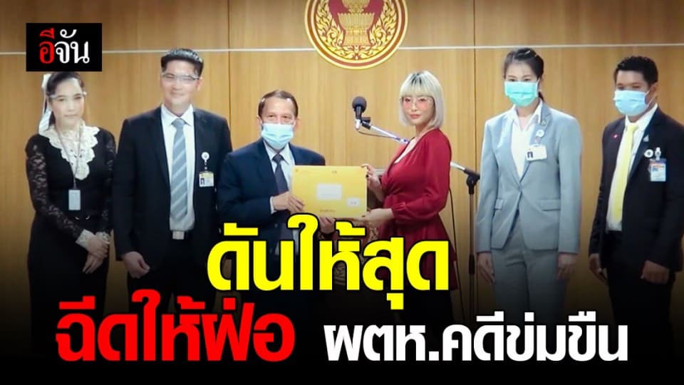 ข้างกาย เหยื่อถูกย่ำยีตั้งแต่ 4 ขวบ เดินหน้าดันกฎหมายเพิ่มบทลงโทษคดีข่มขืน