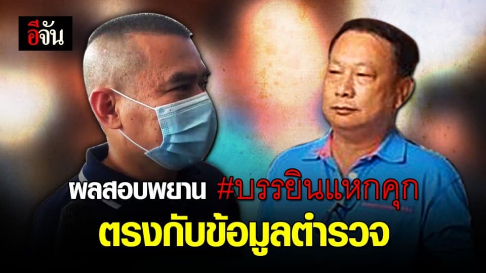 รอง ผบก.ป. เผยกรณีวางแผนชิงตัวบรรยิน ผลสอบพยานเป็นที่น่าพอใจ