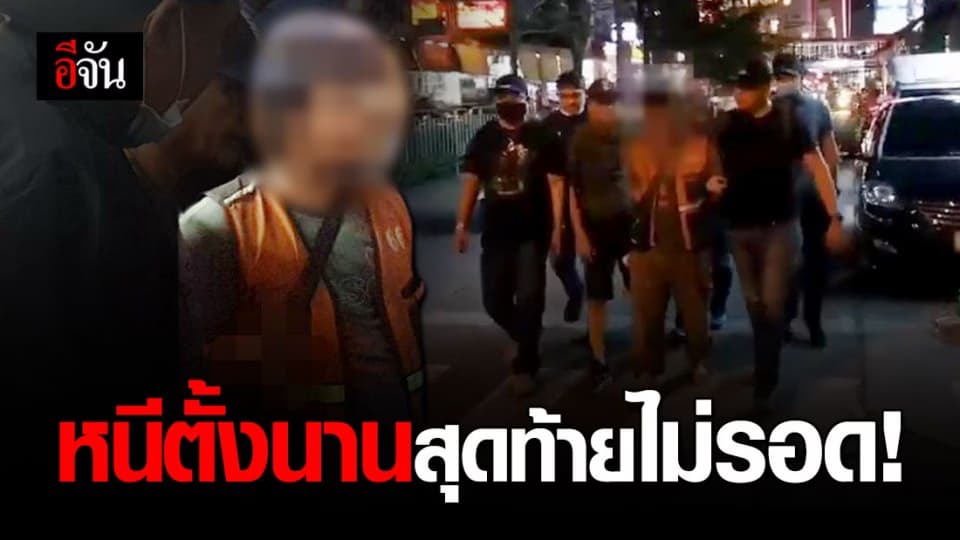 จับหนุ่มทำร้ายคู่อริ หนีคดี 12 ปี มาขี่วิน จยย. รับจ้าง