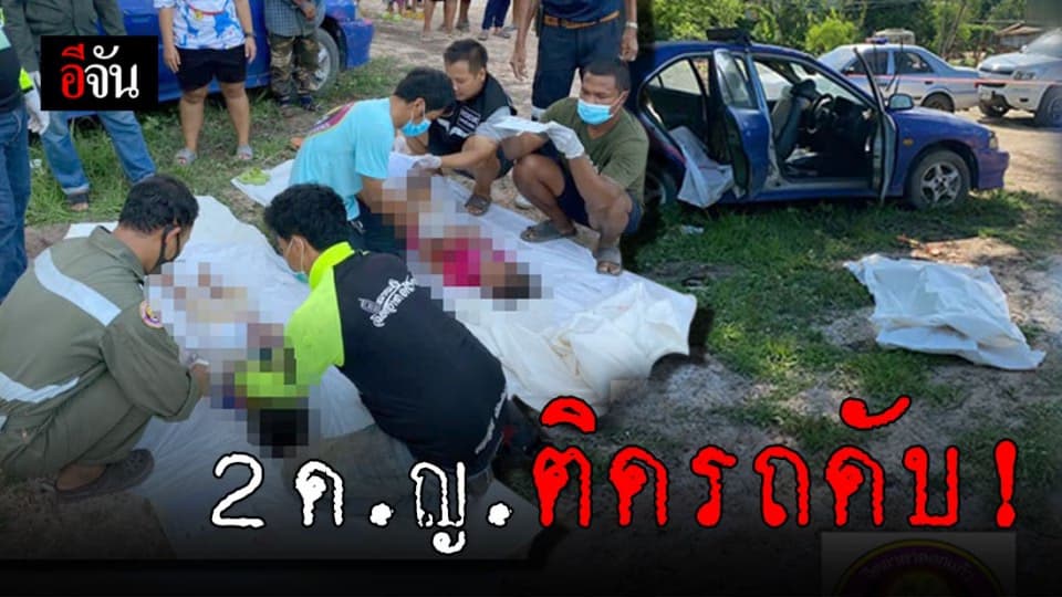 อุทาหรณ์สุดสลด! 2 ด.ญ.เข้าไปเล่นในรถเก่า ออกไม่ได้ขาดอากาศหายใจ ดับ!
