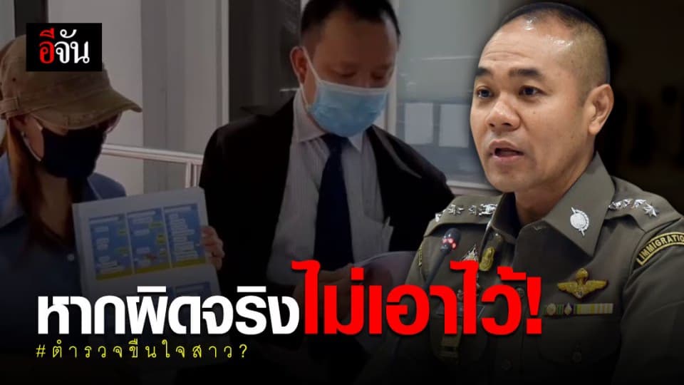 เร่งสอบข้อเท็จจริงคดี ร.ต.อ. ถูกกล่าวหาบังคับขืนใจลูกสาวอดีตนักการเมือง