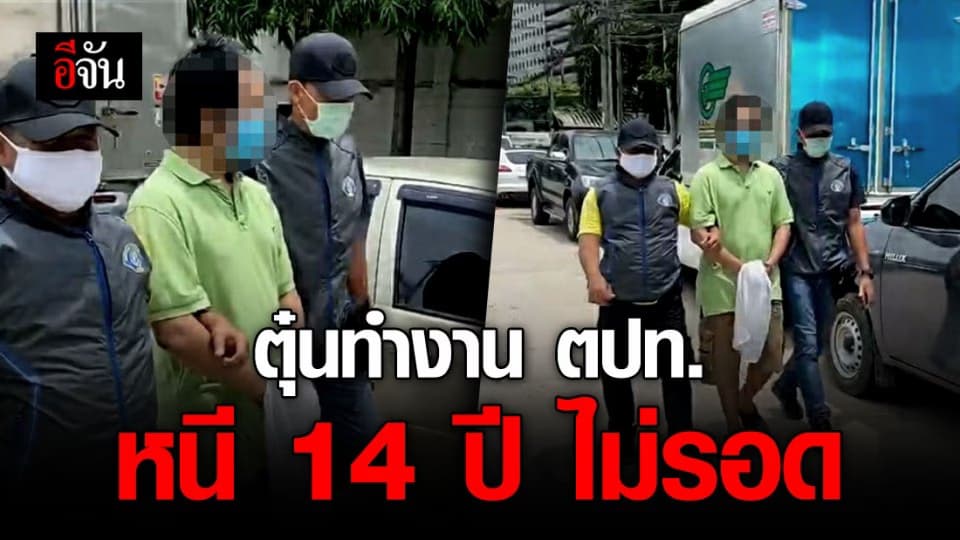 กองปราบรวบหนุ่มหนีคดีตุ๋นทำงานต่างประเทศ ผู้เสียหายสูญเงินกว่าล้านบาท