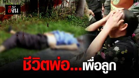 ผิดหวังรุนแรง ศาลยกฟ้องจำเลย แทงลูกชายตายโดดตึกศาลชั้น 8 ร่างเละดับสยอง!!!